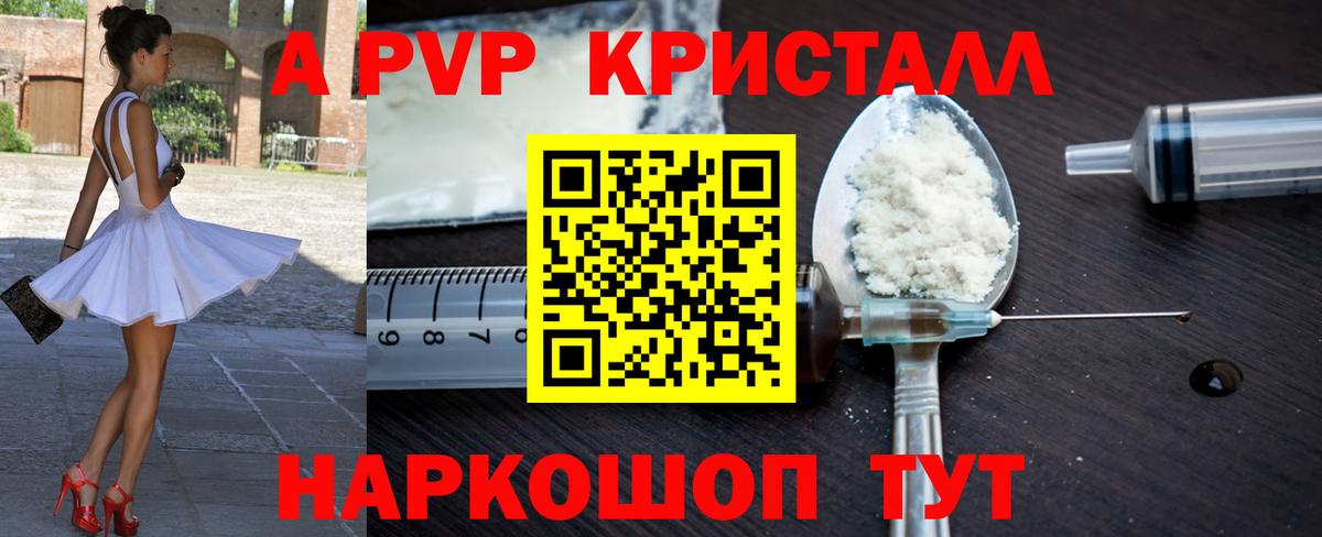 Альфа ПВП  Вход с VPN  Альфа ПВП мука  Alpha-PVP VHQ  Котлас  A-PVP кристаллы 