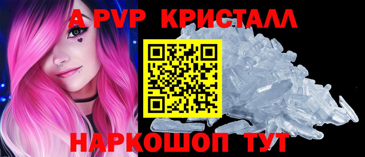 А ПВП кристаллы Котлас
