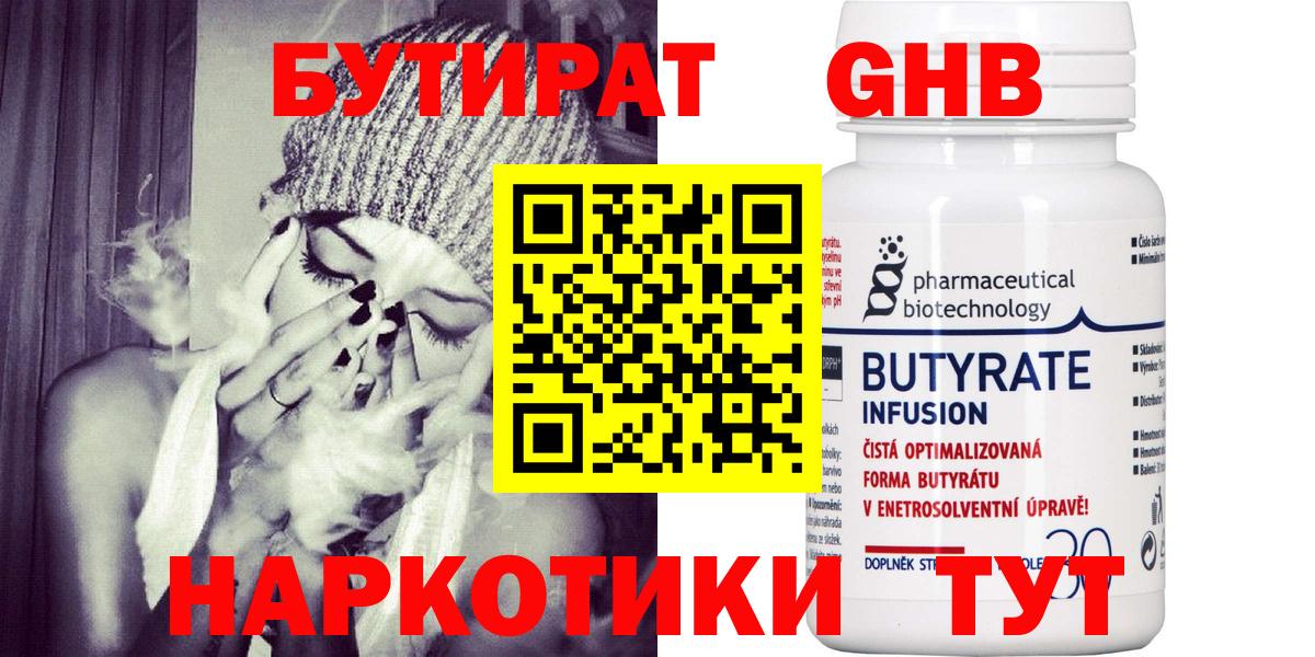 Бутират GHB Котлас
