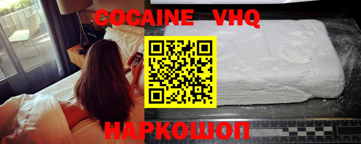 Котлас  Cocaine  КОКАИН FishScale  Вход с VPN  КОКАИН Эквадор 