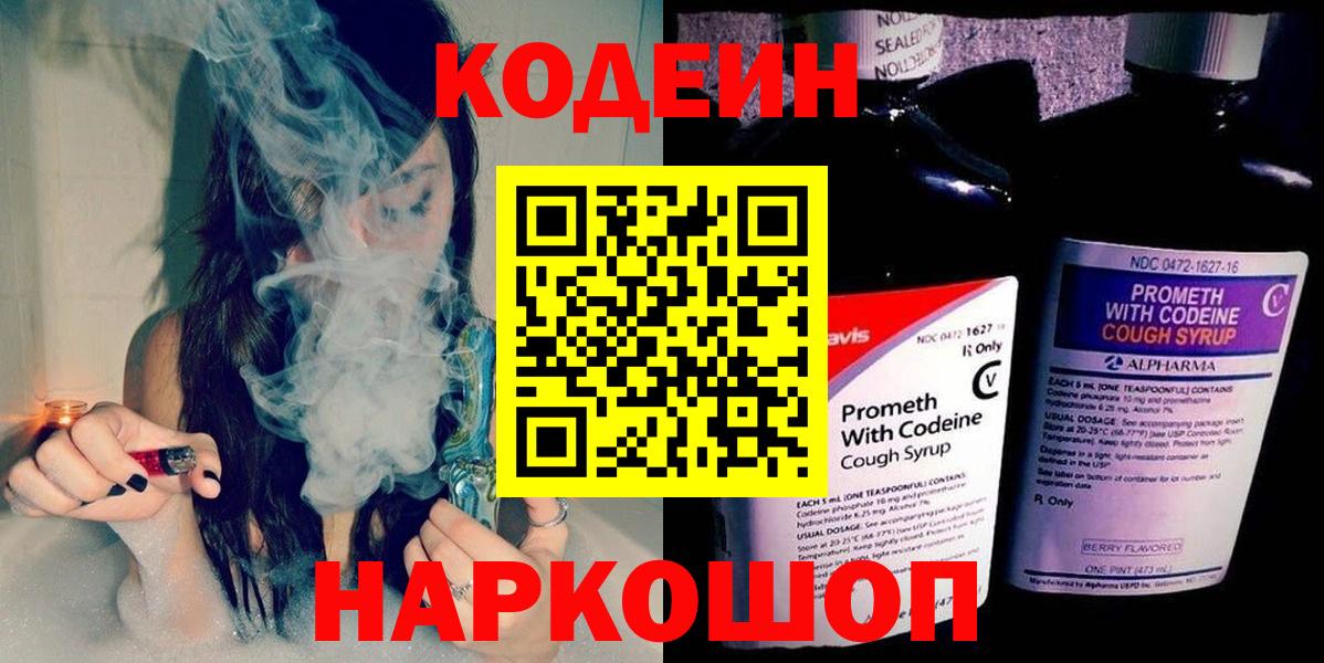 Кодеиновый сироп Lean Purple Drank Котлас