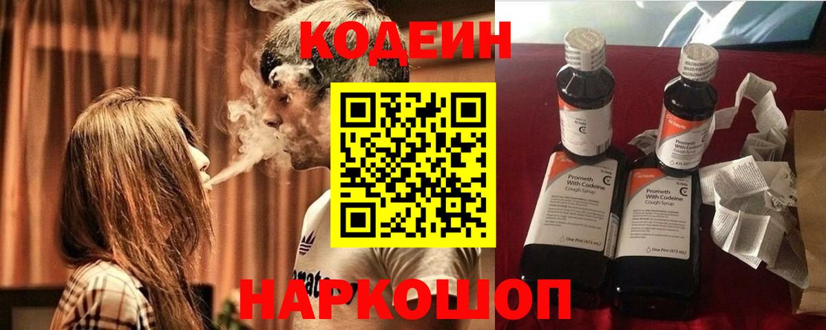 Котлас  Кодеин Purple Drank  Вход с VPN  Кодеин напиток Lean (лин) 