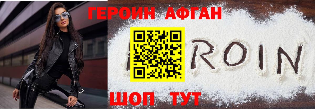 Героин  ГЕРОИН Афган  Вход с VPN  Котлас 