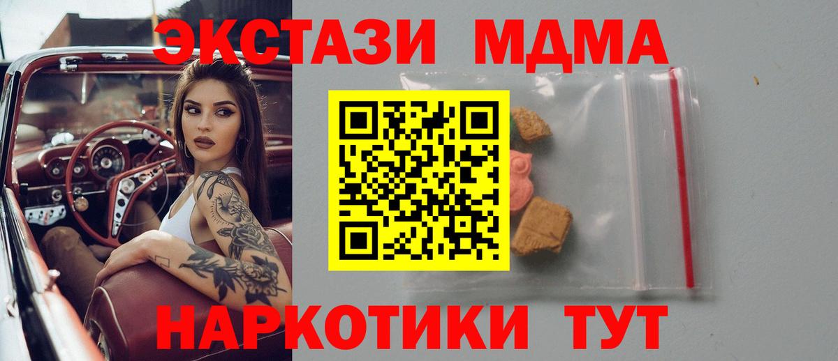МДМА Molly  Вход с VPN  МДМА  Котлас 