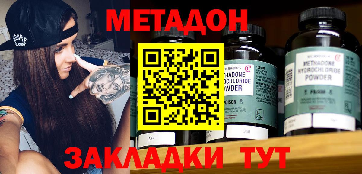Метадон белоснежный Котлас